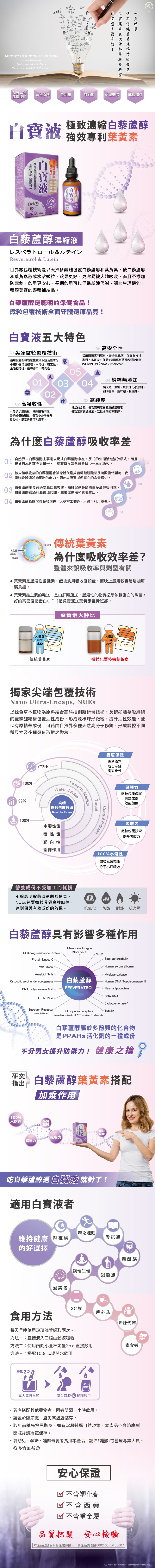20191014白寶液-網頁設計用