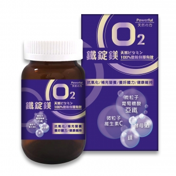 O2 鐵錠鎂