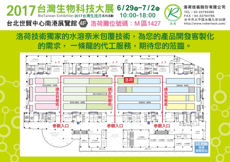 1060531-FB臉書-宣傳生技展攤位 1060531-FB臉書-宣傳生技展攤位