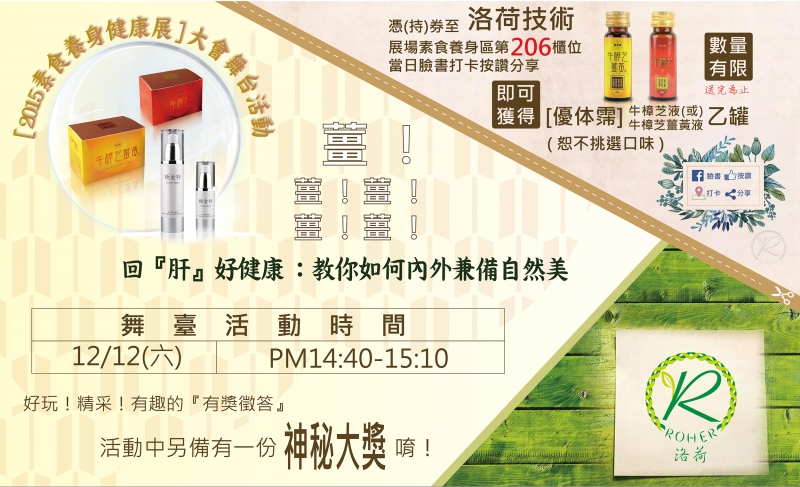 2015 素食健康養生展 最新消息 02 2015 素食健康養生展 最新消息 02