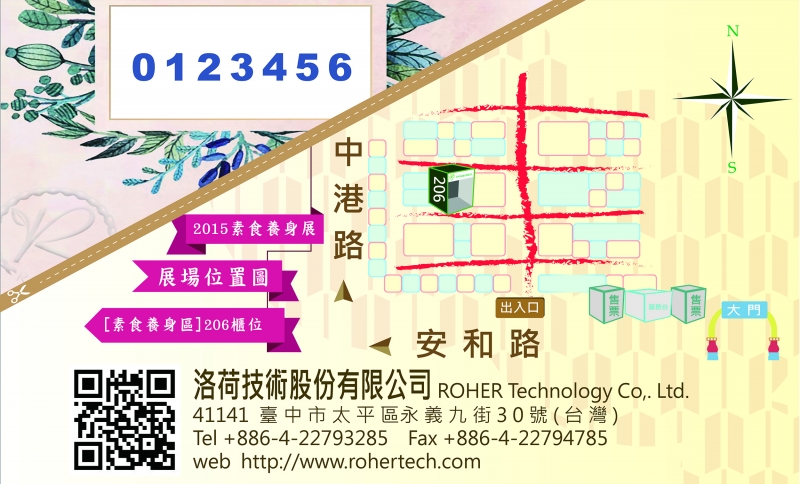 2015 素食健康養生展 最新消息 03 2015 素食健康養生展 最新消息 03