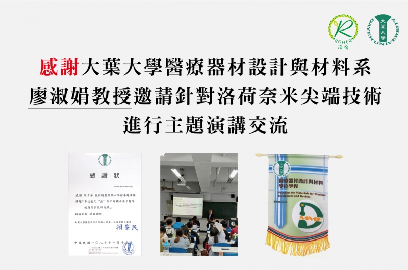 20191114大葉大學-最新訊息裡面 20191114大葉大學-最新訊息裡面