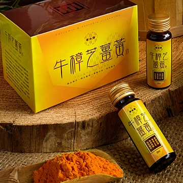 牛樟芝薑黃
